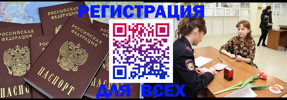прописка для работы в Кунгуре